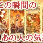 今、この瞬間のあの人の気持ち♥️心の奥にある“今”のあの人の感情をカードから読み取ります⚠️あなたを想う気持ちよりも自分自身に意識が向いている選択肢があります【恋愛タロット占い🔮】