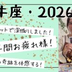 【牡牛座】約8年間の修行がやっと…終わります！自分の才能を磨き、表現していく！