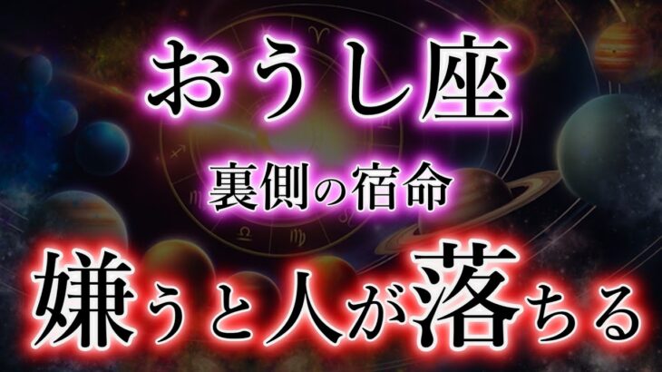 おうし座《人の運命に干渉》嫌うと人が落ちる。知ると震える【牡牛座の宿命と本性】