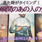 今この瞬間のあの人の気持ち‎🤍 【 恋愛 タロット オラクル カード 占い 】