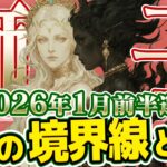 【しし座2026年1月前半】最高のステージへ！新しい地図を広げる時。確固たる基盤を築き、長期的な繁栄を目指す【癒しの眠れる占い】