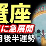【蟹座】え…新しいステージの前兆‼️✨何かを手放した方が上手くいく✨エネルギーが高すぎる年末だ！！！2025年12月運勢 【タロット個人鑑定級リーディング 】