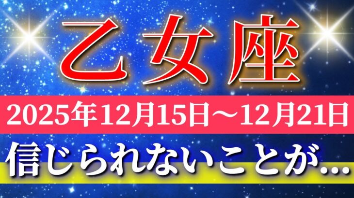 乙女座 【 おとめ座 ♍ 】 毎週タロット ( 2025年12月 15日の週) 大逆転の幸運の波を引き寄せる修正週 ✨🔑 Virgo タロット占い タロットリーディング