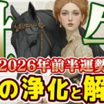 【おうし座2026年前半】7年間の嵐がついに去る！2026年前半、重荷を下ろして迎える「真の解放」【癒しの眠れる占い】