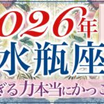 【みずがめ座さん🔮】奇跡のようなカードのシンクロ‼️輝きと力がどんどん増す上半期‼️ものすごい勢いで幸運が一気に押し寄せる👏✨無駄なことは何ひとつなかったんです✨力強い水瓶座さん❤️