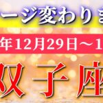 双子座 【 ふたご座 ♊ 】 毎週タロット ( 2025年12月 29日の週) 運命が動く✨ 挑戦の流れが加速✨🔑 Gemini タロット占い タロットリーディング