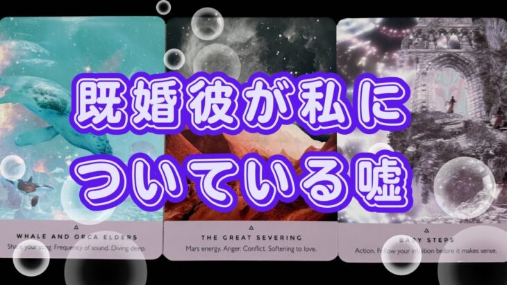 🥀既婚彼🥀私についている噓とは？