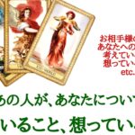 🌹恋愛タロット占い🌹今あの人が、あなたについて考えていること、想っていること 片思い 両片思い カップル 曖昧 複雑 年の差 遠距離 復縁etc..