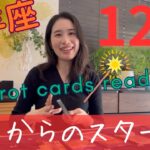 【牡羊座】12月🎄断捨離完了、希望溢れるゼロからのスタート！豊かさや喜びを受け取る！