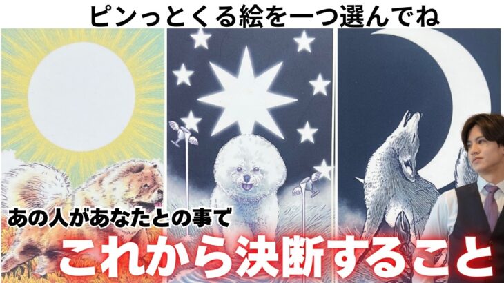 本音大爆発💥今あの人があなたへ“決意•決断”したことを男心×タロットで個人鑑定級占い🧠いつ動く？、どんな決断？、何故決断したの？様々なあの人の本当に伝えたいことを関西弁でわかりやすくお伝えします❤️