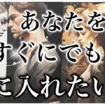 ❤️‍🔥あなたを今すぐにでも手に入れたい人❤️‍🔥