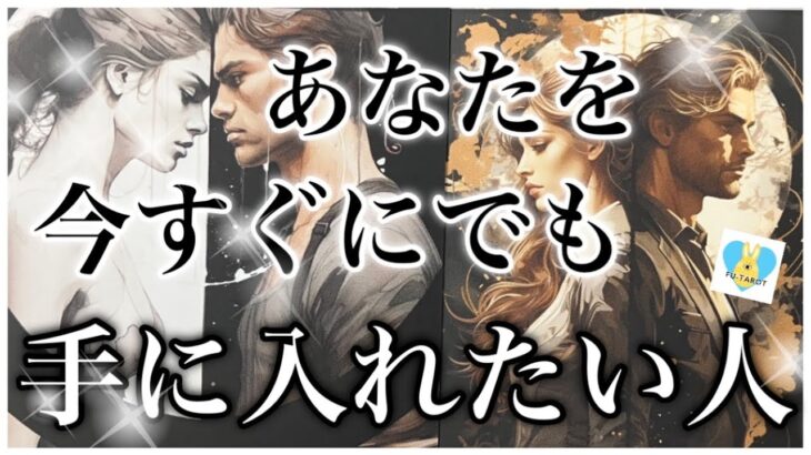❤️‍🔥あなたを今すぐにでも手に入れたい人❤️‍🔥