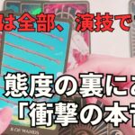 待って…見せてた顔、本当じゃなかった。あの人が隠す「震えるほどの愛」と衝撃の本音