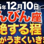 【天秤座♎️金運】13秒以内に確認して✨全てが好転する12月です【12星座】