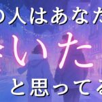 【辛口・厳しめあり】あの人はあなたに会いたいと思ってる？💓相手の気持ちと本音を深掘り【恋愛タロット占い・カードリーディング】