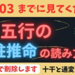 【削除予定】12/03までに四柱推命の読み方を知りたい方は必ず見てください⛰️🌊🌳💐💎