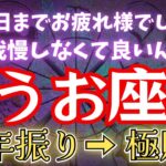 【魚座】2026年までに〇〇すると人生が好転する。人生を変えたい方は5秒以内に見て下さい【12星座占い】#占星術 #12星座 #金運 #2025年運勢