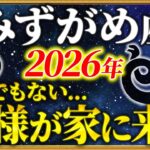 【水瓶座 2026年の運勢】06時35分までに確認して！強制リセットからの大好転です【12星座占い】