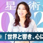 ♍️おとめ座さんへ【2026年保存版】ひらいて、収めていく一年⭐️
