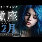 【蠍座さんの12月の運勢✨】強くしなやかに進む時🍀経験を自信に変えて行こう🌈✨🦋