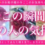 【最新✨恋愛💖】今この瞬間のあの人のあなた様へのお気持ち🔮🦋的中率が高いと言われるルノルマンカードにタロットも併用しズバリ鑑定します✨