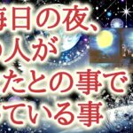 大晦日の夜、あの人があなたとの事で願っている事🌙✨😌💕一年の終わりに胸に浮かんだ、あなたへの想いと願いをカードが映し出します【恋愛タロット占い🔮ルノルマン・オラクルカード・リーディング】