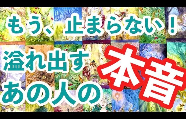 【対話タロット】引っ張り出した!あの人の本心🩷🎄✨