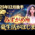 なぜ水瓶座だけ？突然「大金」が舞い込む人の共通点、教えます。