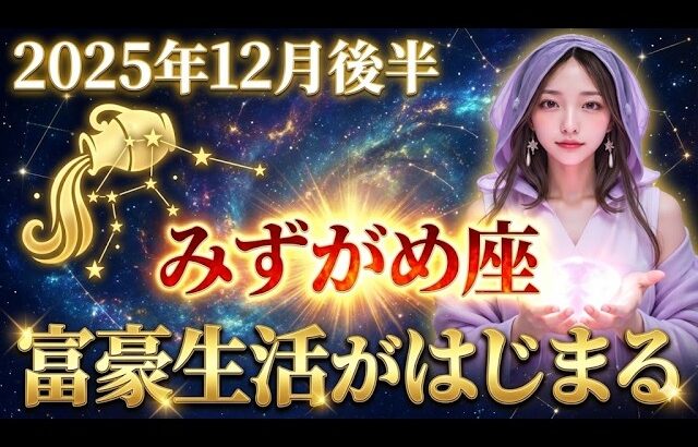 なぜ水瓶座だけ?突然「大金」が舞い込む人の共通点、教えます。
