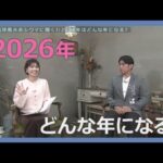 琉球風水志シウマが教える！2026年はどんな年？開運アクション（KUKURU 1時間SP 2025年12月23日放送）※関連記事は概要欄 #占い #開運 #シウマ #パワースポット #ラッキーナンバー