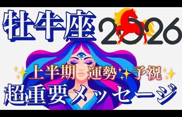 牡牛座🌎豊かさのアップデート‼️運命の重要な出会い✨叶う幸せ㊗️【個人鑑定級】先読み深掘りリーディング#アファメーション#潜在意識#おうし座