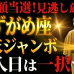 【みずがめ座♒️】この日に買えばほぼ当選※常識が覆る※ 千手観音があらゆる方向から富を掴む！奇跡が起こります【年末ジャンボ宝くじ運勢】