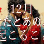 起こらない！激辛あります！今月あなたとあの人に起こること💝