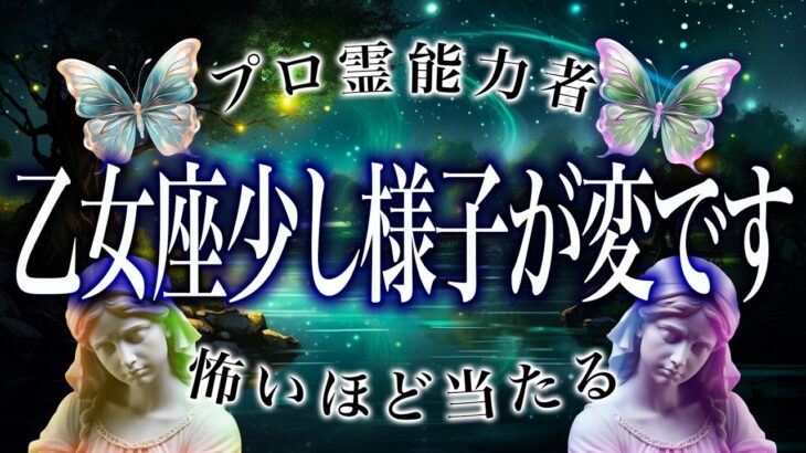 【乙女座だけ】もうちょっとで事態急変。2026年1月にまさかの事態が…