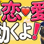 【年内マジで鳥肌😱】恋愛動くよ❗️好きな人がいる人もいない人も。はじまりは突然に…ミラ来る🌈個人鑑定級に当たる恋愛タロット、オラクル