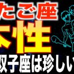 【双子座♊️金運】99%が知らない✨圧倒的な潜在能力。【12星座】
