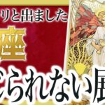 【気をつけて】蠍座さんこれ見逃すと損します…逆転の前兆がすでに出ています 良宝華羽先生