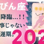 2026年、一生忘れない年になる。引き寄せてます、とても。【2026年の運勢　天秤座】