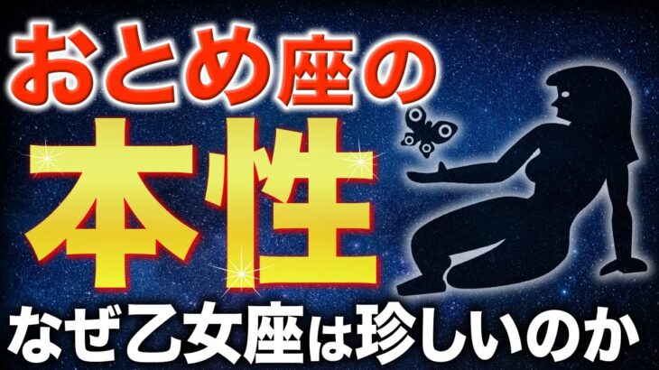【乙女座♍️金運】おとめ座が「最強」な理由【12星座】