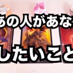 【激ヤバ本心】あの人があなたと話したいこと。個人鑑定級に当たる占い｜恋愛タロット｜ルノルマン｜オラクルカード細密リーディング