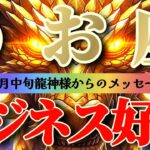 魚座さん見て！これで最強🐉歩みをとめるな😲運もツキも全部全部掴む🌈🌈【12月中旬運勢】