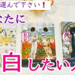 【イニシャル】あなたに告白したい人💖タロット、タロット占い、恋愛