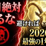 【2026年運勢】一人で耐え抜いた山羊座へ。1月あなたの時代が始まります。