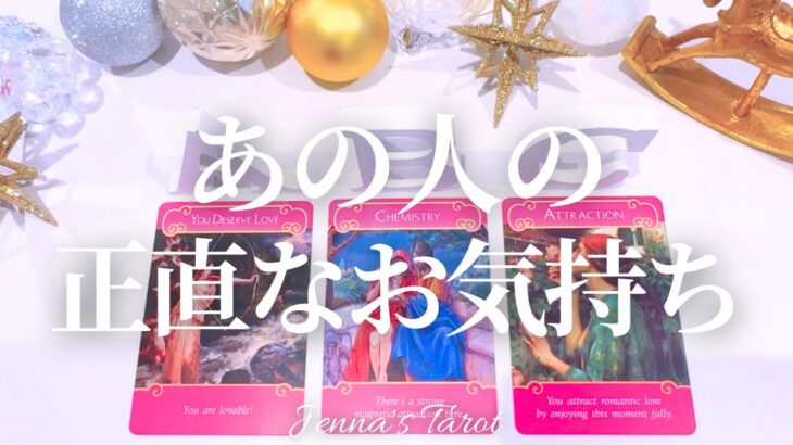 そんなことを…🥺【恋愛】あの人の正直なお気持ち【タロット🔮オラクルカード】片思い・復縁・複雑恋愛・音信不通・冷却期間・疎遠・曖昧な関係・あの人の気持ち・本音・未来・恋の行方・カードリーディング・片想い