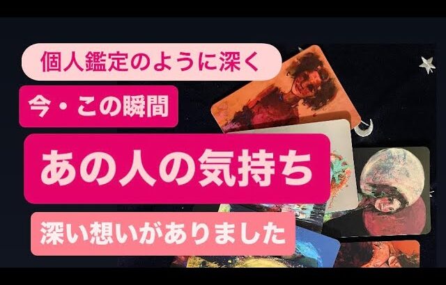 ✨今・この瞬間あの人の気持ち💓様々な深い想いがありました✨