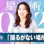 ♑️やぎ座さんへ【2026年保存版】人生の土台が整い、心の居場所に還る年！！