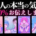 ➳❤︎恋愛タロット:: あの人の本当の気持ち、120%お伝えします🙀💕今年のあなたをどう見てる？何を求めてる？必見❣️韓国LOVE女子大集合🎀 アフアの秘密タロットオリジナル (2025/12/10)