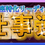 【すごい😆🙌】うお座さん🐟の12月の仕事運は？