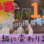 【射手座】2026年1月／完全に路線変更！過去の自分とは、別人級に変わります！