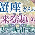 【かに座さん🌙】🔮もう来る凄いこと👏✨大アルカナだらけの強いメッセージでした‼️最高の答え✨決着がつく‼️悩んでいたことの終わり💫【タロット・ルノルマン・オラクルカード占い】